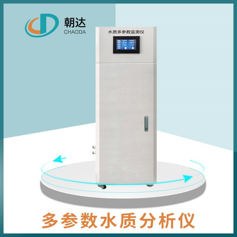 多參數水質檢測儀 多參數水質檢測儀