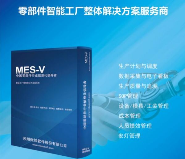 MES系統(tǒng)如何化解汽車零部件制造的核心困局